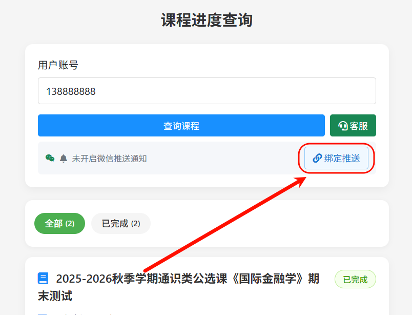 推送绑定按钮位置